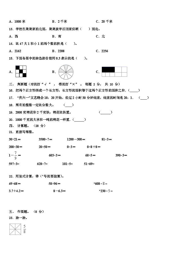 2023届海拉尔区三下数学期末检测试题含解析第2页