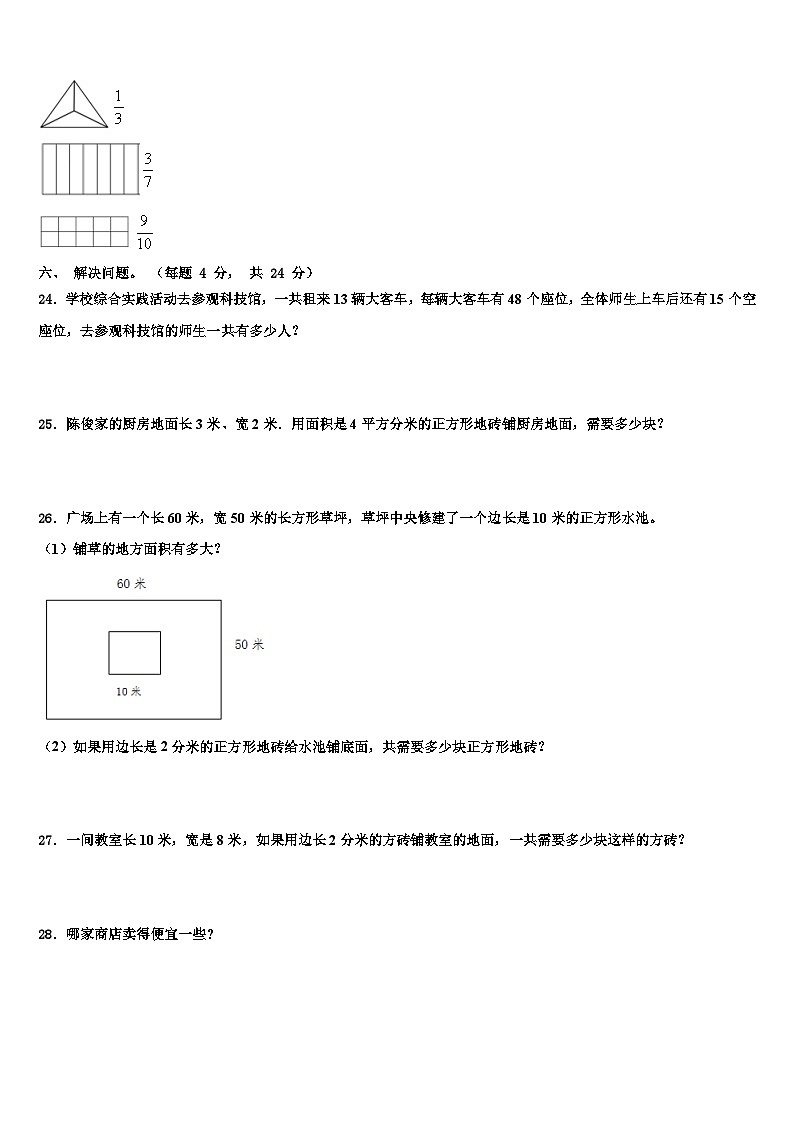 2023届海拉尔区三下数学期末检测试题含解析第3页