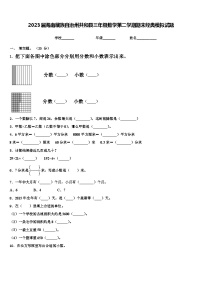 2023届海南藏族自治州共和县三年级数学第二学期期末经典模拟试题含解析