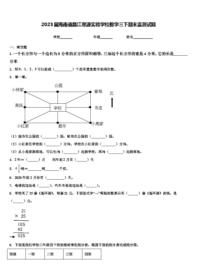 2023届海南省昌江思源实验学校数学三下期末监测试题含解析第1页