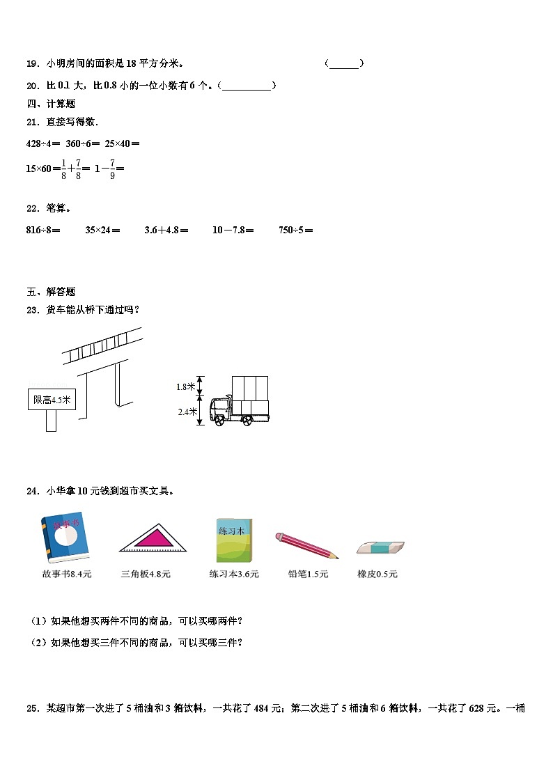 2023届海南省昌江思源实验学校数学三下期末监测试题含解析第3页