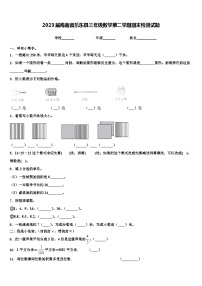 2023届海南省乐东县三年级数学第二学期期末检测试题含解析