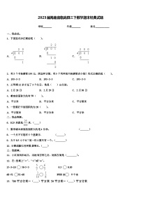 2023届海南省临高县三下数学期末经典试题含解析