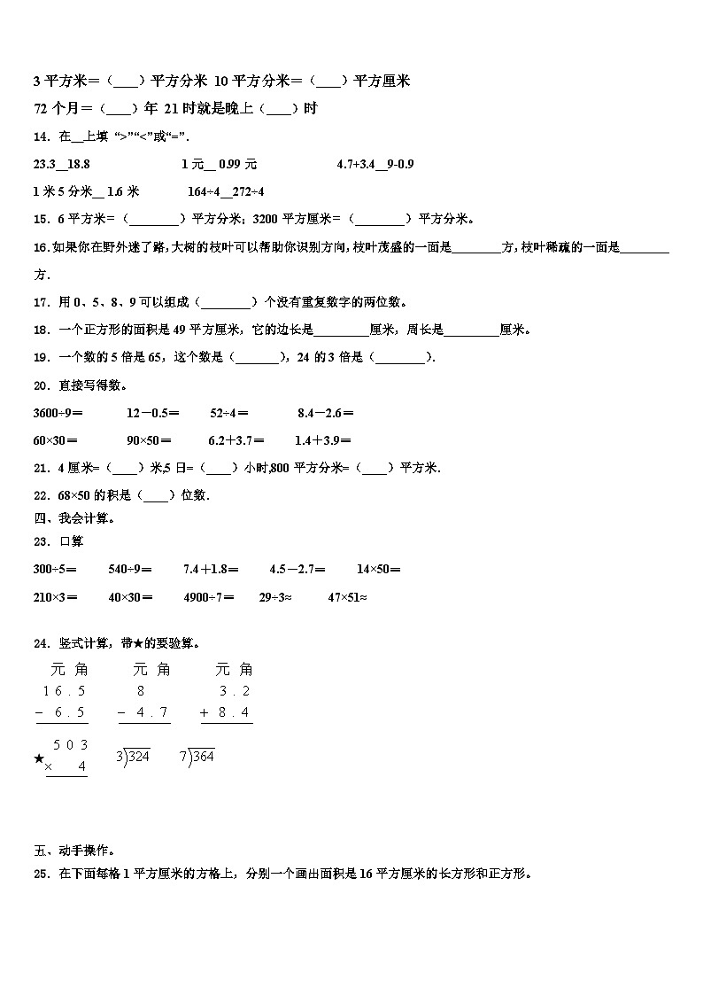 2023届海南省临高县三下数学期末经典试题含解析第2页
