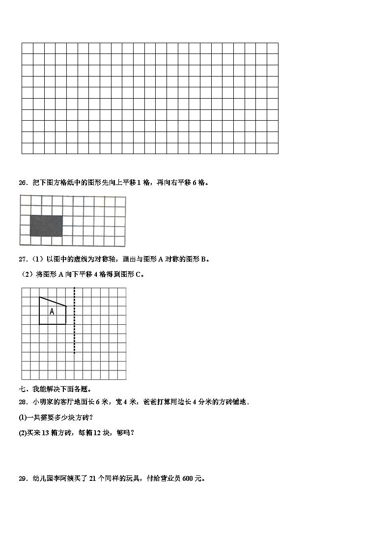 2023届海南省临高县三下数学期末经典试题含解析第3页
