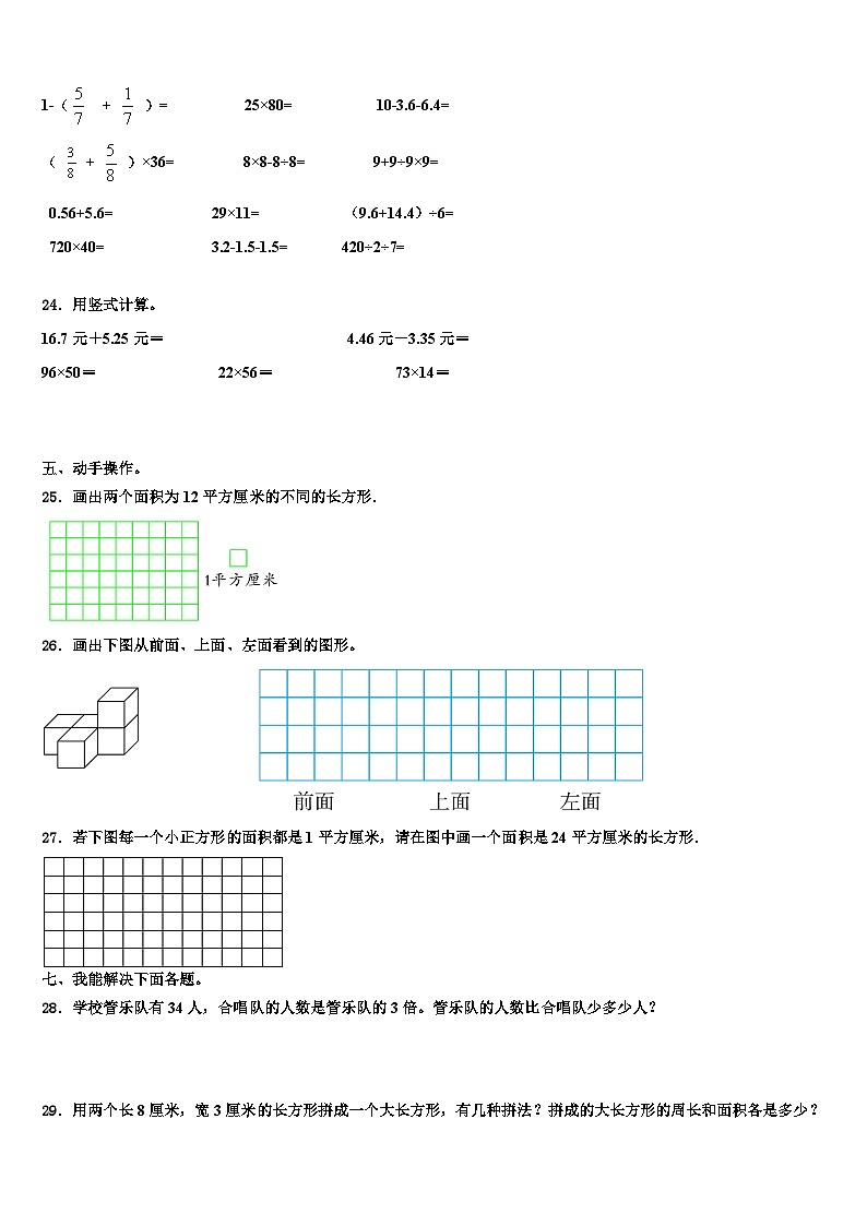 2023届海南省陵水黎族自治县三下数学期末达标检测试题含解析第3页