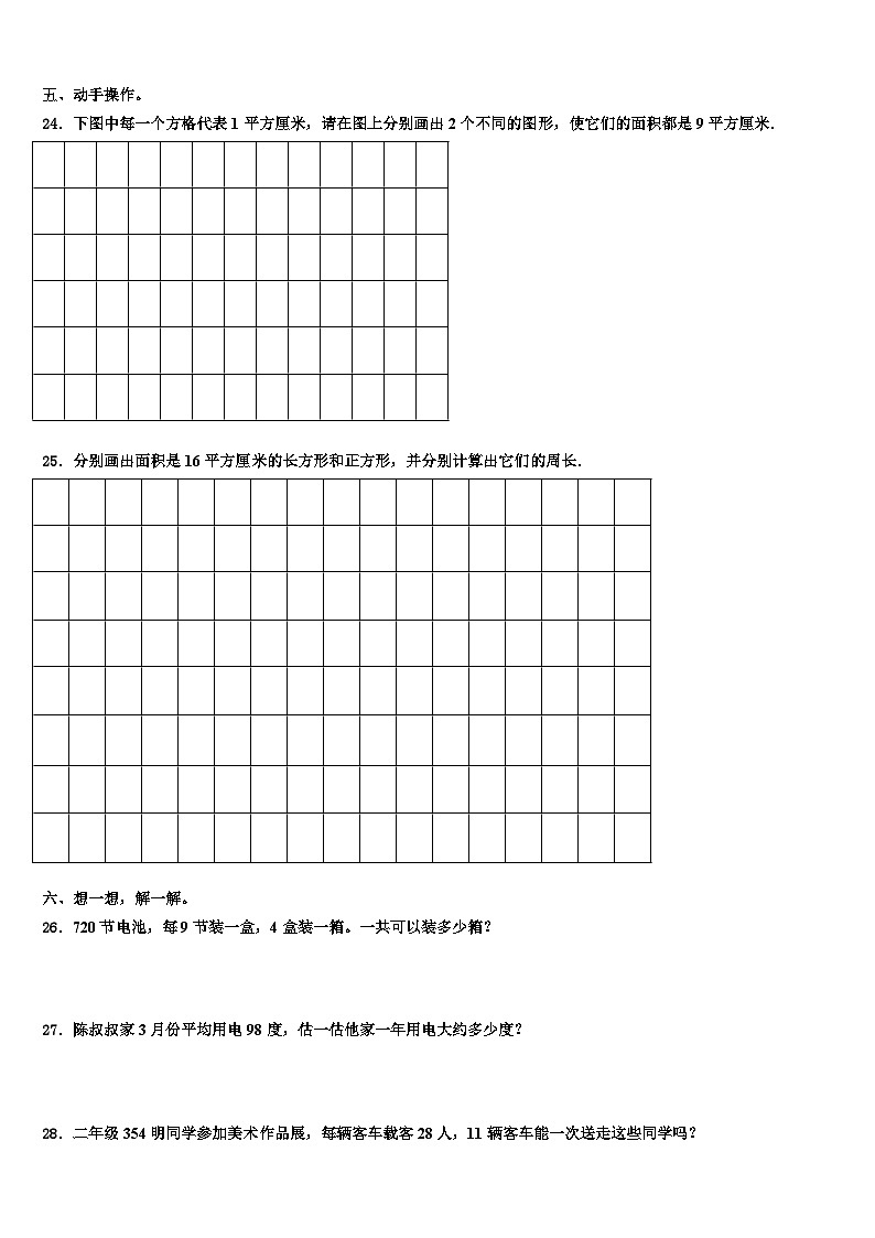 2023届海南省三亚市白沙黎族自治县数学三下期末统考试题含解析第3页