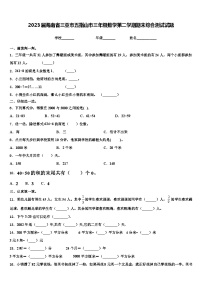 2023届海南省三亚市五指山市三年级数学第二学期期末综合测试试题含解析