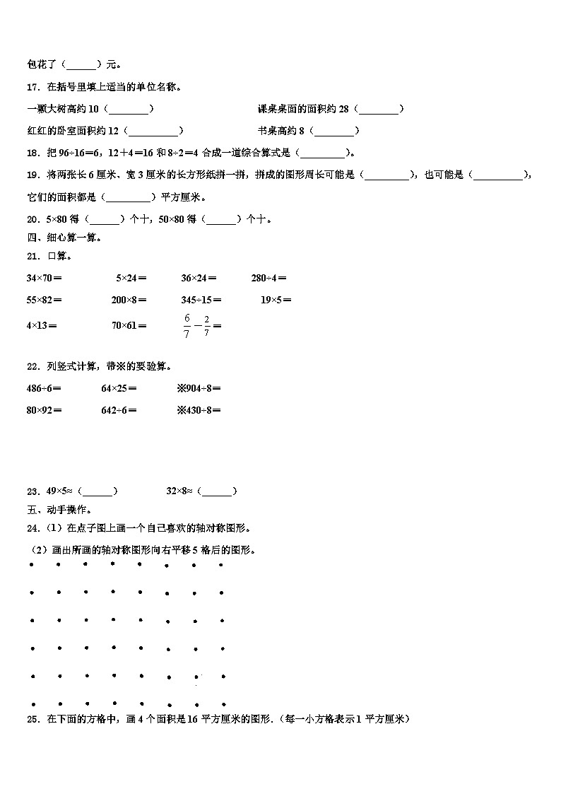 2023届海南省三亚市五指山市三年级数学第二学期期末综合测试试题含解析第2页