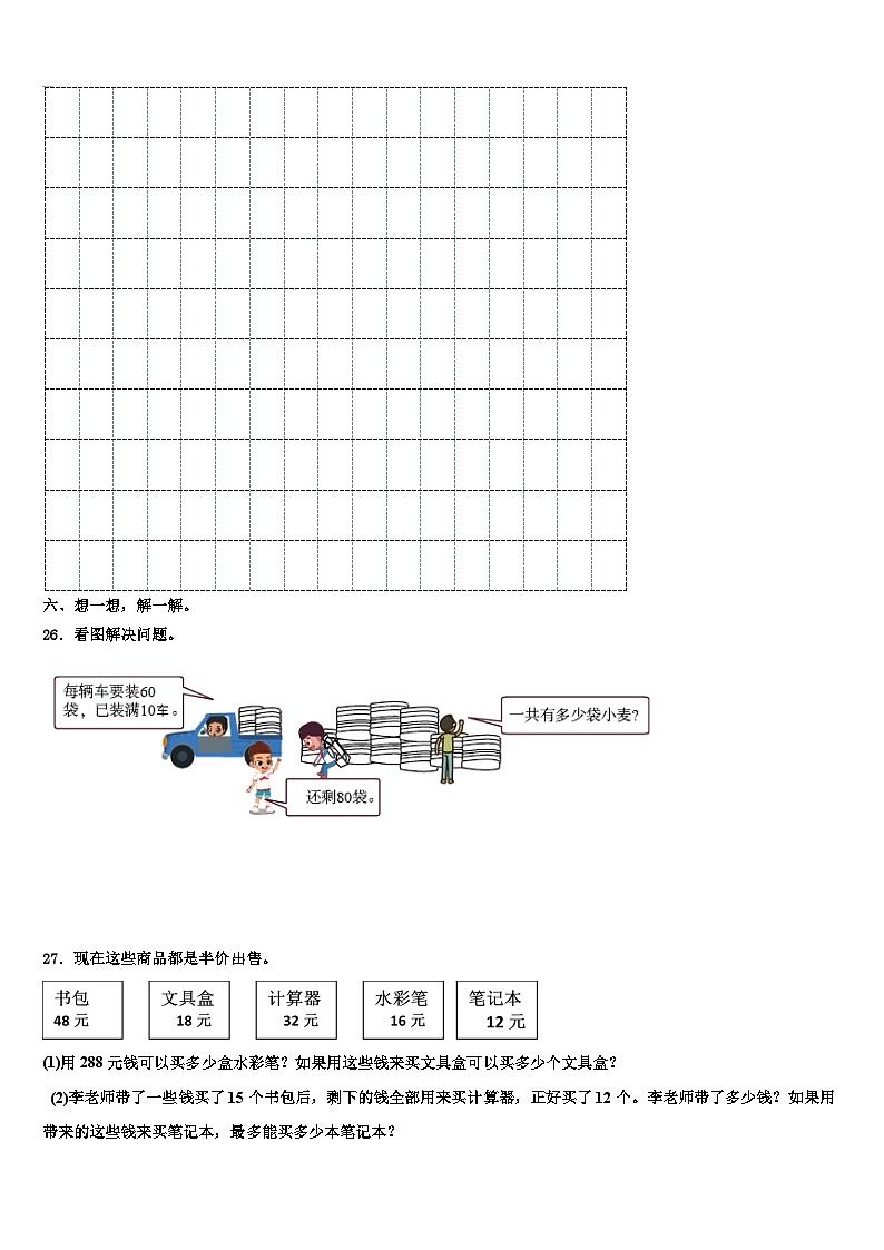 2023届海南省三亚市五指山市三年级数学第二学期期末综合测试试题含解析第3页