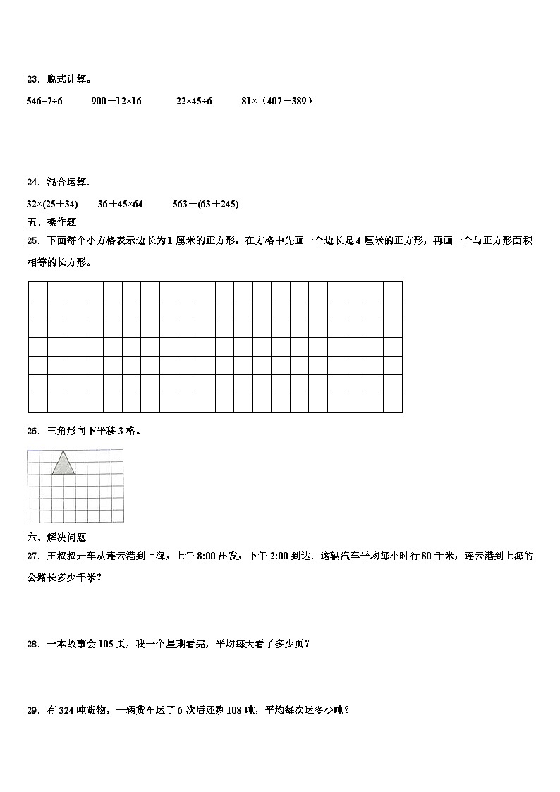 2023届海南省三亚市乐东黎族自治县三年级数学第二学期期末学业质量监测试题含解析第3页