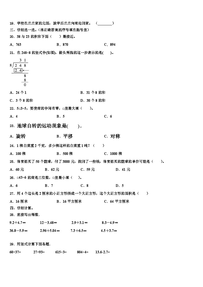 2023届海原县数学三下期末达标检测模拟试题含解析第2页