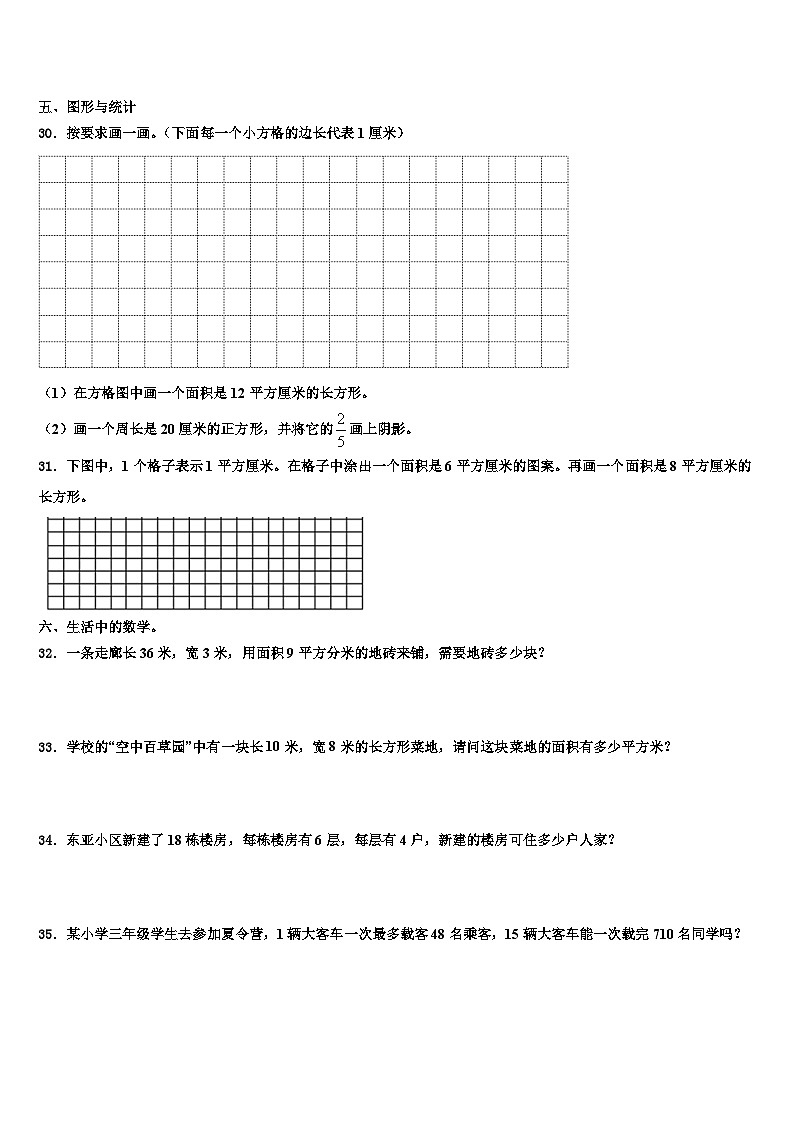2023届海原县数学三下期末达标检测模拟试题含解析第3页