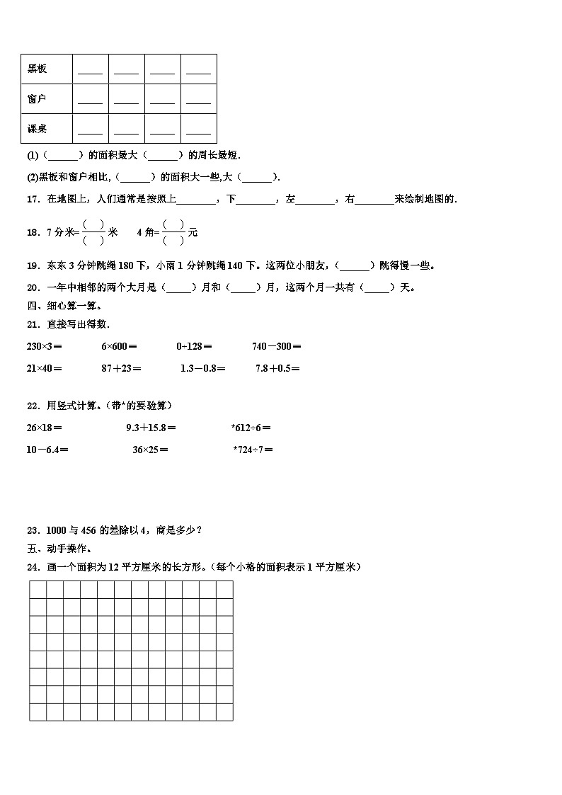 2023届海西蒙古族藏族自治州格尔木市三下数学期末达标检测模拟试题含解析第2页