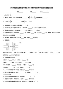 2023届湖北省恩施市巴东县三下数学期末教学质量检测模拟试题含解析