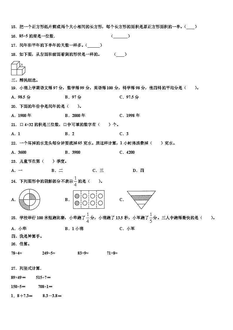 2023届湖北省恩施市巴东县三下数学期末教学质量检测模拟试题含解析第2页