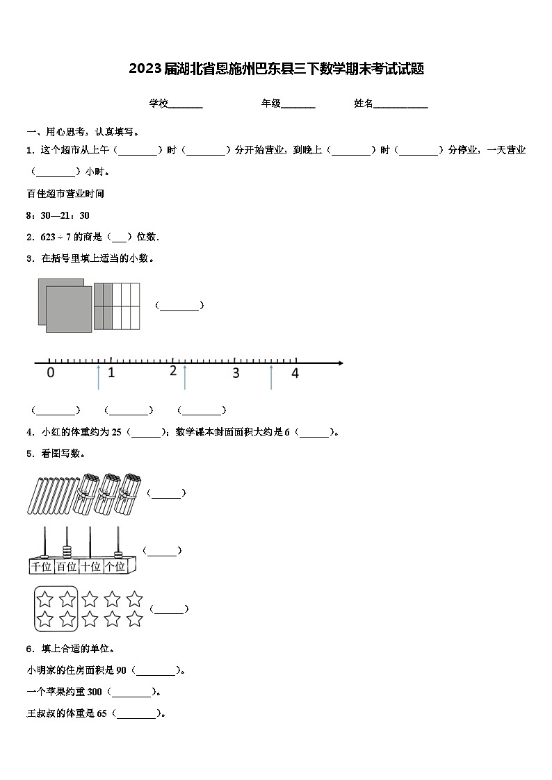 2023届湖北省恩施州巴东县三下数学期末考试试题含解析01
