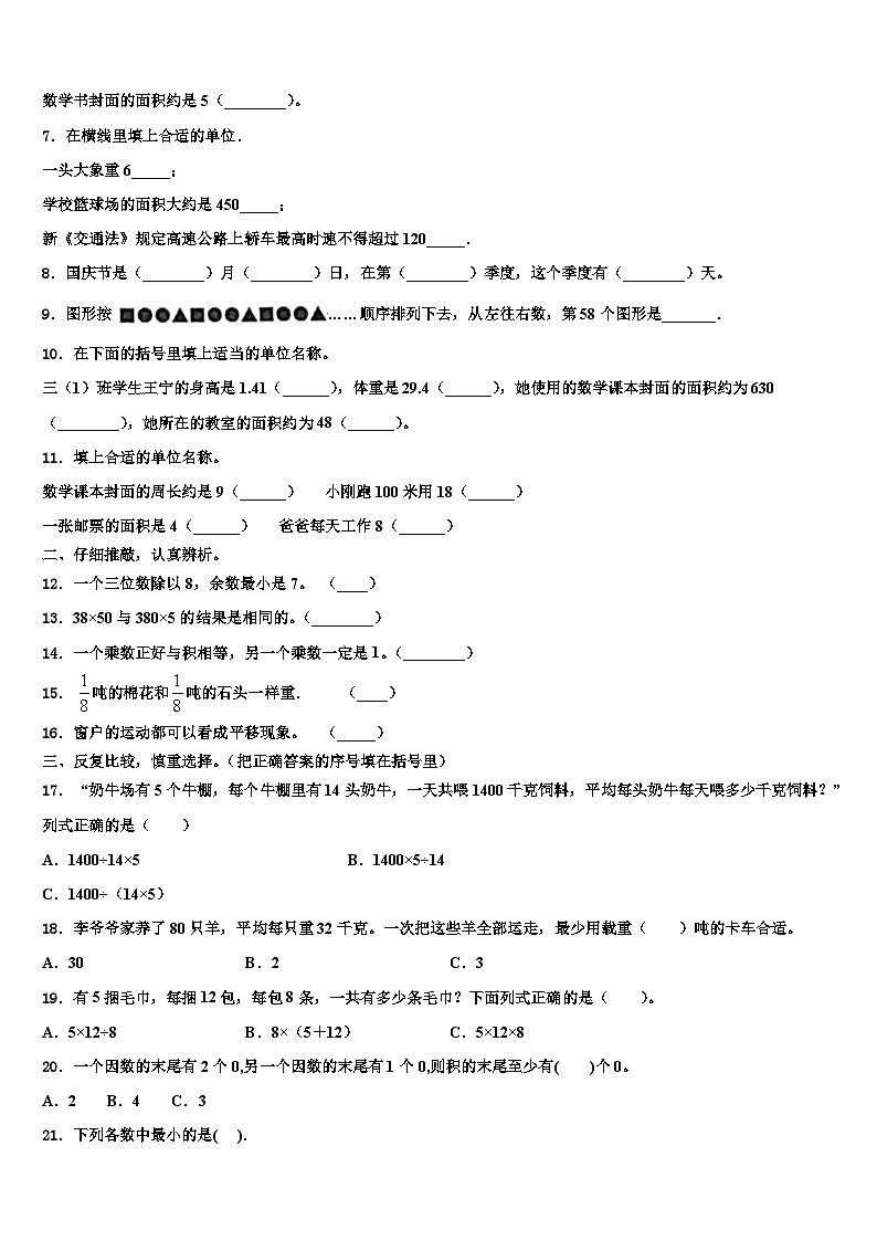 2023届湖北省恩施州巴东县三下数学期末考试试题含解析02