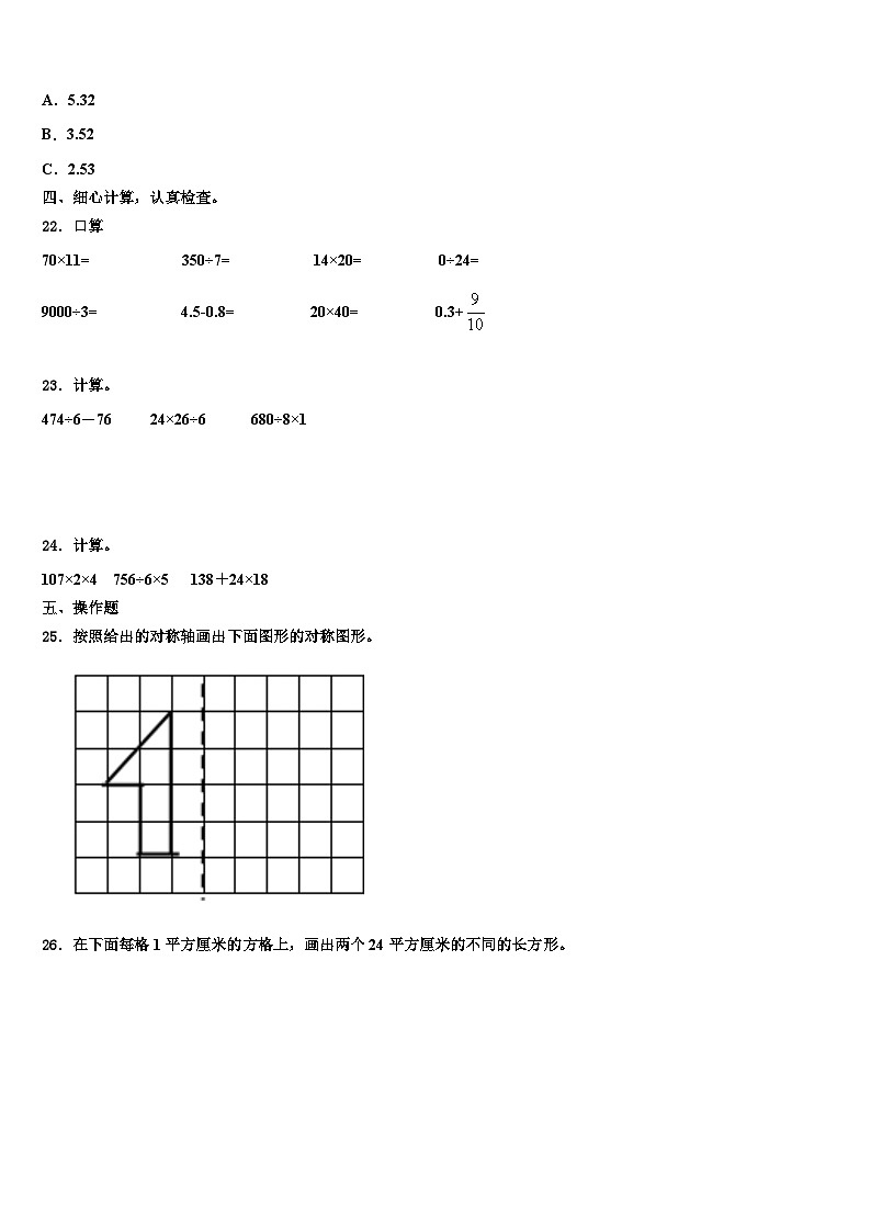 2023届湖北省恩施州巴东县三下数学期末考试试题含解析03