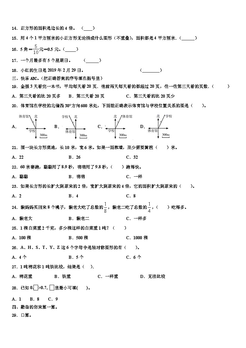 2023届湖北省广水市三年级数学第二学期期末复习检测试题含解析第2页