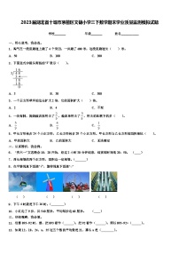 2023届湖北省十堰市茅箭区文锦小学三下数学期末学业质量监测模拟试题含解析