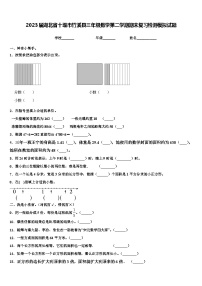 2023届湖北省十堰市竹溪县三年级数学第二学期期末复习检测模拟试题含解析