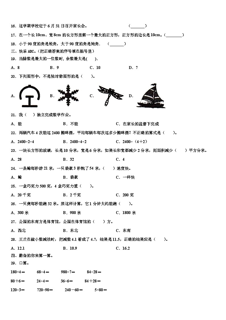 2023届湖北省十堰市竹溪县三年级数学第二学期期末复习检测模拟试题含解析第2页