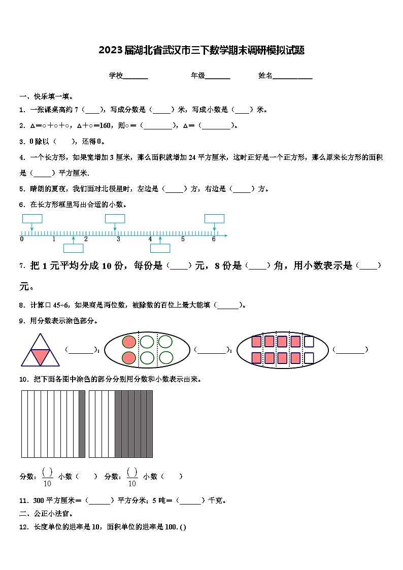2023届湖北省武汉市三下数学期末调研模拟试题含解析第1页