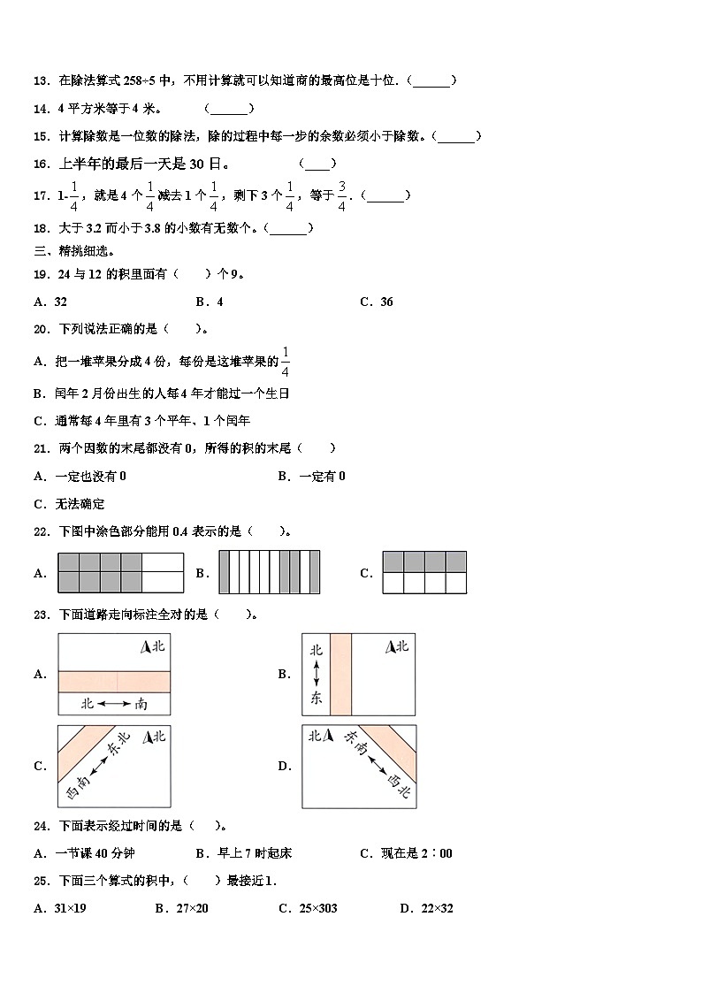 2023届湖北省武汉市三下数学期末调研模拟试题含解析第2页