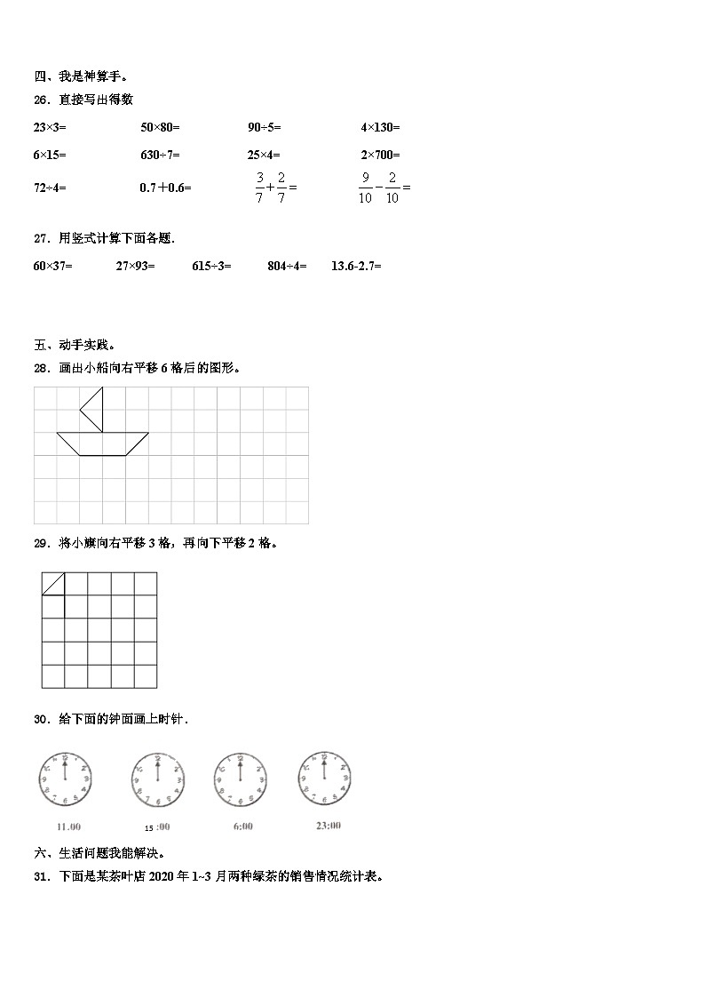 2023届湖北省武汉市三下数学期末调研模拟试题含解析第3页