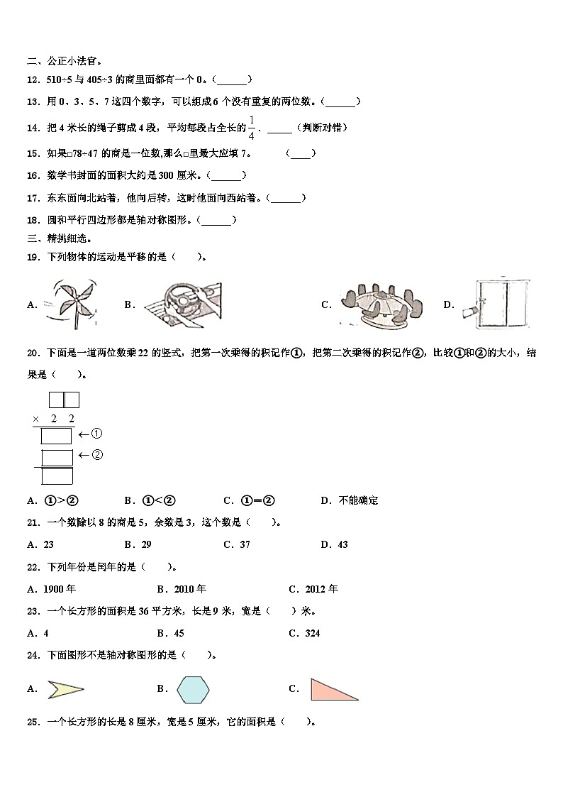2023届湖北省武汉市武昌区南湖二小三年级数学第二学期期末调研试题含解析第2页