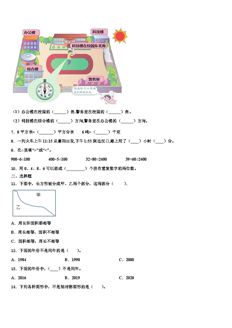 2023届湖北省咸宁市嘉鱼县数学三下期末联考模拟试题含解析02