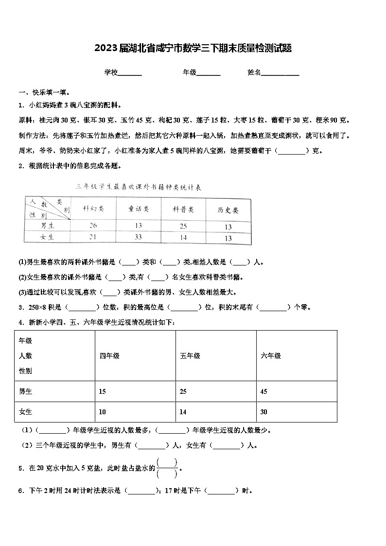 2023届湖北省咸宁市数学三下期末质量检测试题含解析01