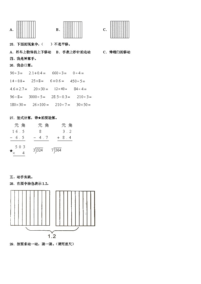 2023届湖北省咸宁市数学三下期末质量检测试题含解析03