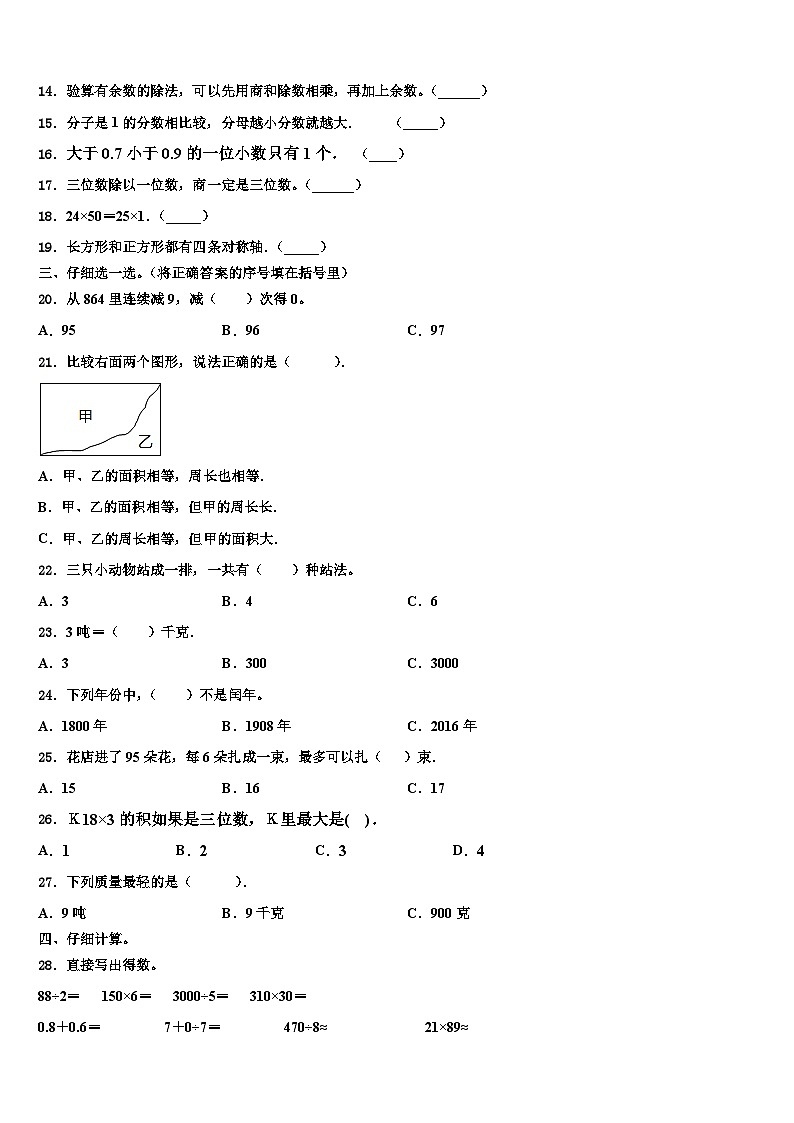 2023届湖北省孝感市大悟县三年级数学第二学期期末统考试题含解析02