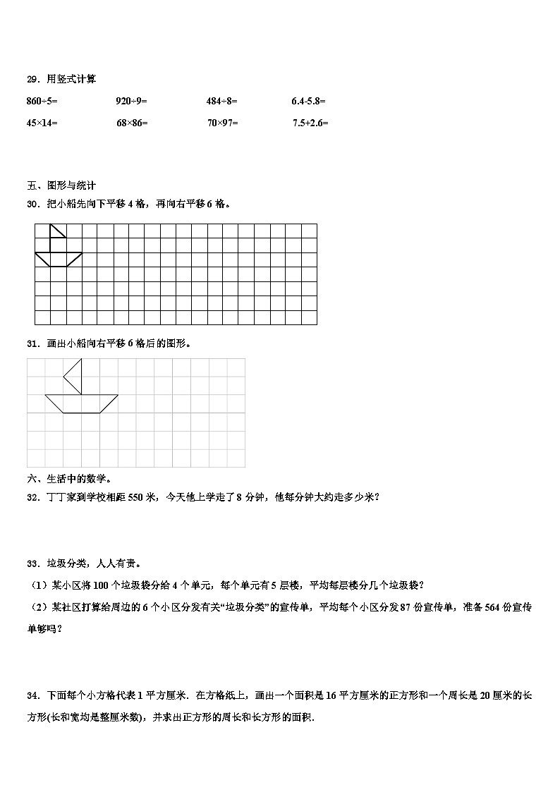 2023届湖北省孝感市大悟县三年级数学第二学期期末统考试题含解析03