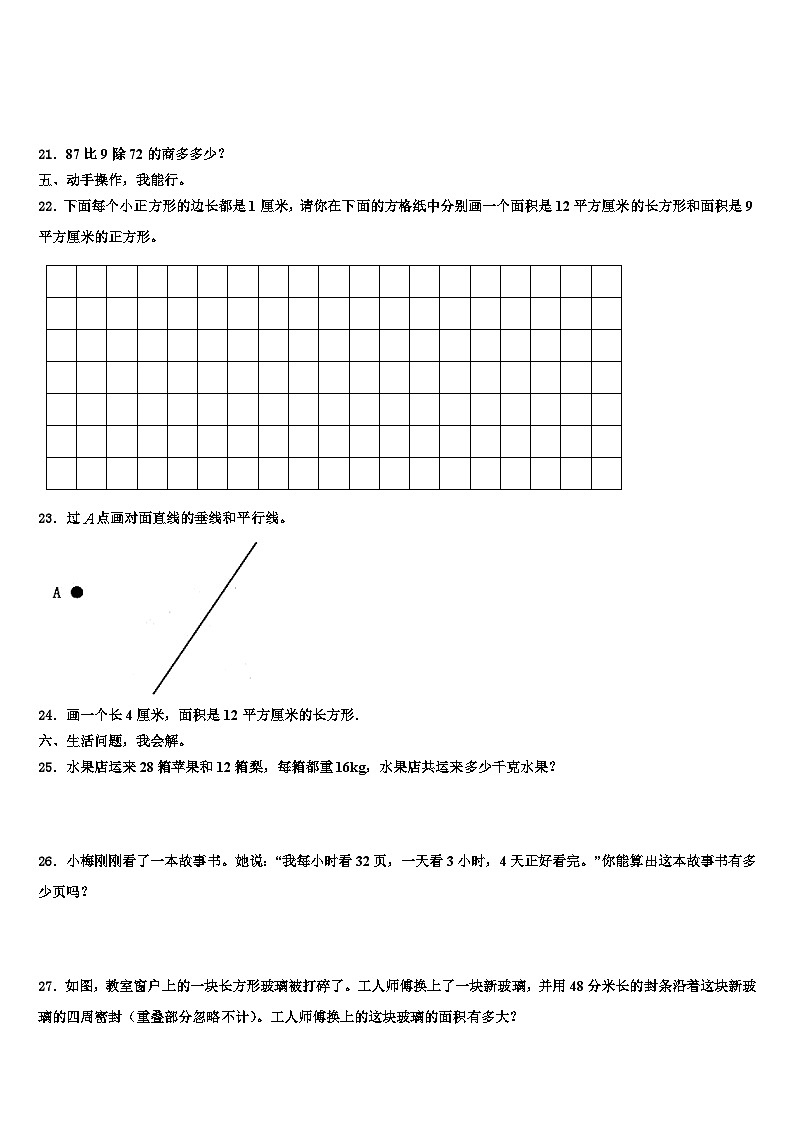 2023届湖北省孝感市云梦县数学三下期末考试试题含解析第3页