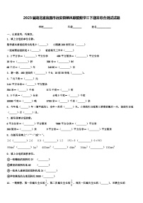 2023届湖北省宜昌市远安县栖凤联盟数学三下期末综合测试试题含解析