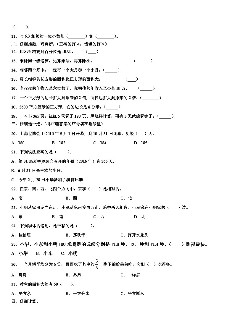 2023届湖北省宜昌市远安县栖凤联盟数学三下期末综合测试试题含解析第2页