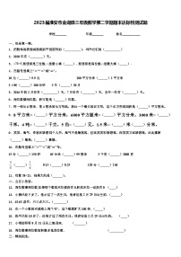 2023届淮安市金湖县三年级数学第二学期期末达标检测试题含解析