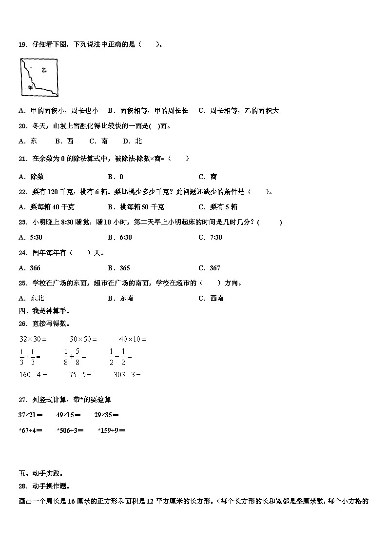 2023届淮安市金湖县三年级数学第二学期期末达标检测试题含解析第2页