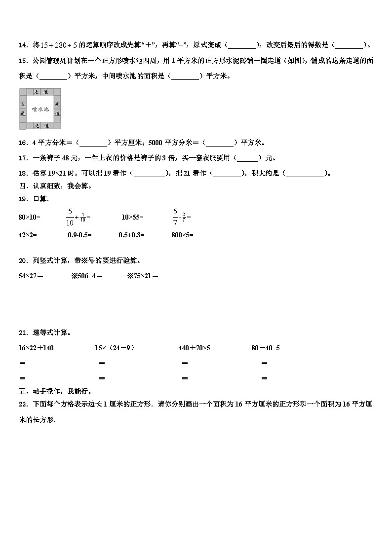 2023届淮安市清浦区三年级数学第二学期期末教学质量检测模拟试题含解析02