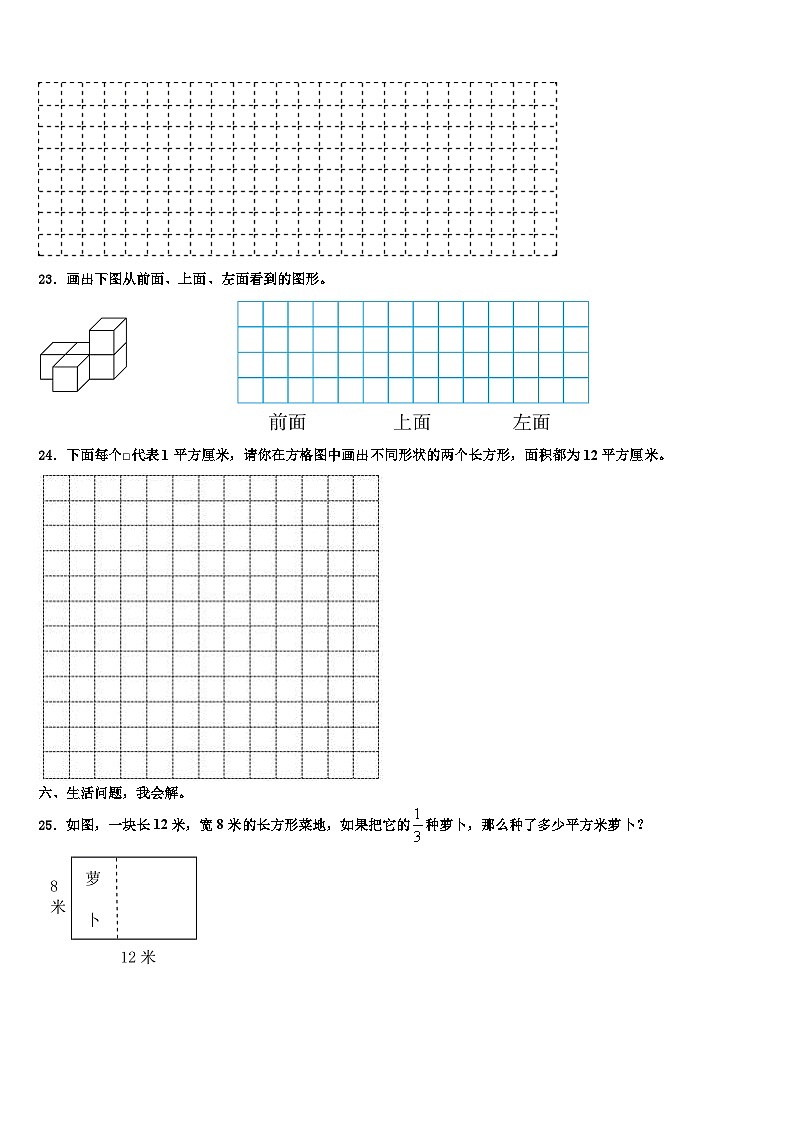 2023届淮安市清浦区三年级数学第二学期期末教学质量检测模拟试题含解析03