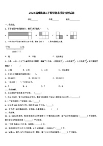 2023届淮滨县三下数学期末质量检测试题含解析