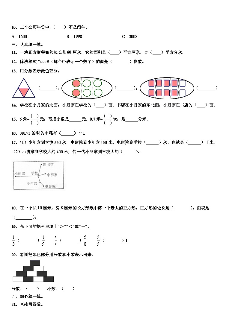 2023届淮阳县数学三下期末综合测试模拟试题含解析第2页