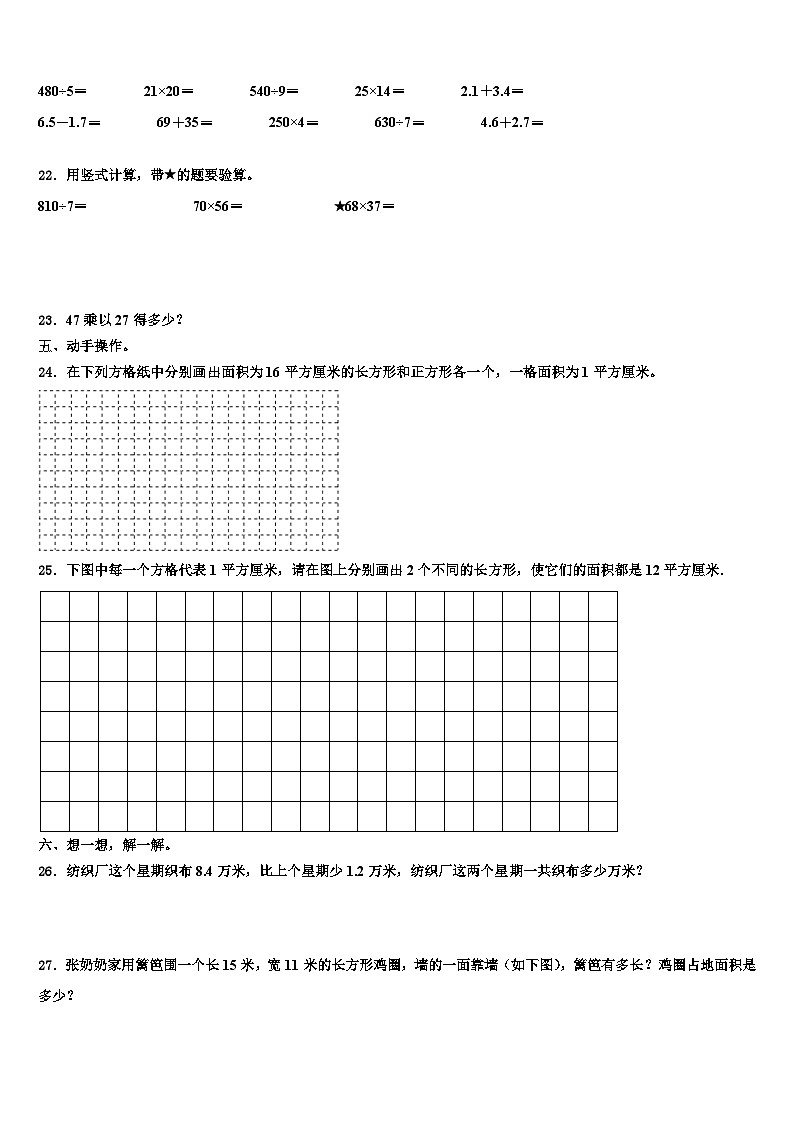 2023届淮阳县数学三下期末综合测试模拟试题含解析第3页