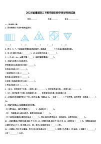 2023届浦城县三下数学期末教学质量检测试题含解析