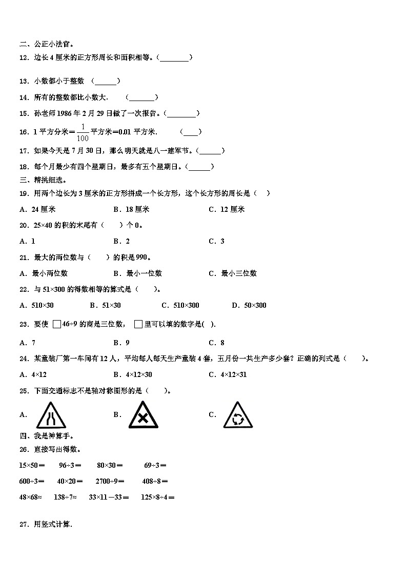 2023届浦城县三下数学期末教学质量检测试题含解析第2页