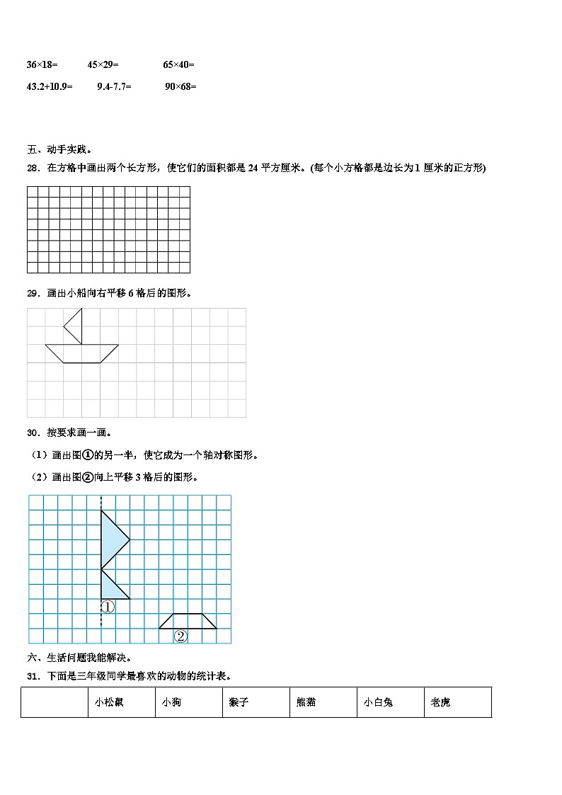 2023届浦城县三下数学期末教学质量检测试题含解析第3页