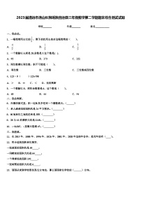 2023届清远市连山壮族瑶族自治县三年级数学第二学期期末综合测试试题含解析